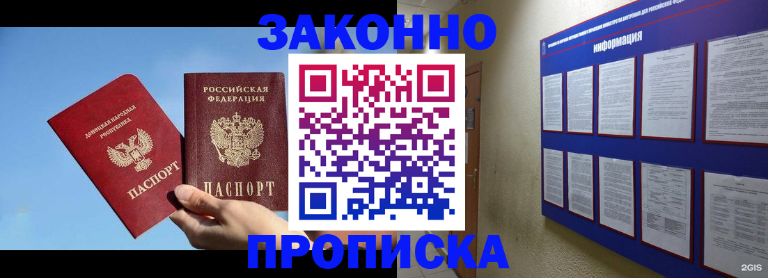 прописка гарантия в Лабытнанги